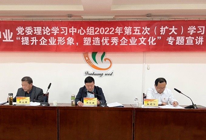 集團(tuán)公司召開黨委理論學(xué)習(xí)中心組2022年第五次（擴(kuò)大）學(xué)習(xí)會議暨“提升企業(yè)形象，塑造優(yōu)秀企業(yè)文化”專題會議