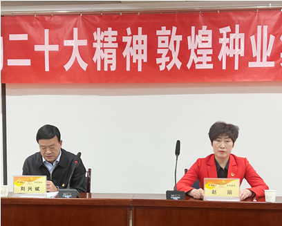 市委宣講團(tuán)成員、市政府國資委黨委書記、主任趙麗同志到敦煌種業(yè)宣講黨的二十大精神