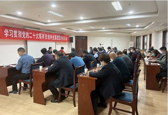 市委宣講團(tuán)成員、市政府國資委黨委書記、主任趙麗同志到敦煌種業(yè)宣講黨的二十大精神
