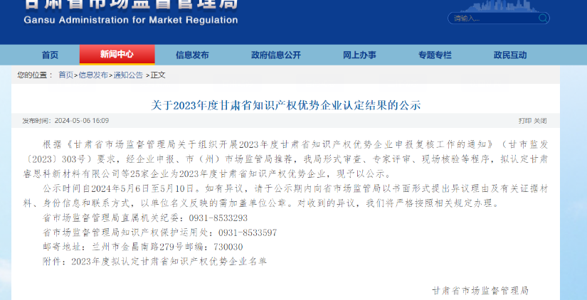 喜訊傳來！酒泉敦煌種業(yè)百佳食品有限公司榮獲“甘肅省知識產(chǎn)權(quán)優(yōu)勢企業(yè)”稱號